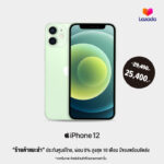 iPhone 12 Lazada 12.12