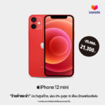 iPhone 12 mini Lazada 12.12