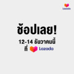iPhone 12 Lazada 12.12