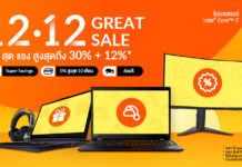 Lenovo ส่งท้ายปีเก่าแบบโดน ๆ ด้วยแคมเปญ 12.12 GREAT SALE นำทัพแล็ปท็อปรุ่นดังมากมายมาลดออนท็อปสูงสุด 12%