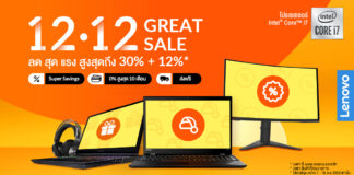 Lenovo ส่งท้ายปีเก่าแบบโดน ๆ ด้วยแคมเปญ 12.12 GREAT SALE นำทัพแล็ปท็อปรุ่นดังมากมายมาลดออนท็อปสูงสุด 12%