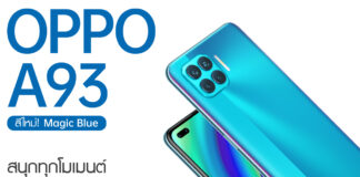 OPPO A93 สีใหม่! Magic Blue วางจำหน่ายแล้ววันนี้ ในราคา 8,999 บาท