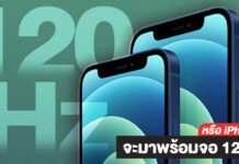 เราจะได้เห็น iPhone รุ่นใหม่ กับหน้าจอ 120Hz หรือเปล่า?