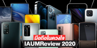 15 มือถือในดวงใจ IAUMReview ปี 2020