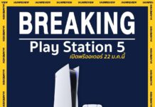เปิดวันวางจำหน่าย PlayStation 5 วันที่ 5 กุมภาพันธ์นี้ สั่งจองล่วงหน้า 22 มกราคม 2564 เป็นต้นไป