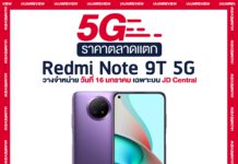 ตลาดแตก! XIAOMI เปิดตัวมือถือ Redmi Note 9T และ Redmi 9T คว้าตำแหน่งมือถือ 5G ถูกที่สุด ราคาไทย Redmi 9T