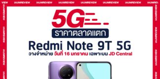 ตลาดแตก! XIAOMI เปิดตัวมือถือ Redmi Note 9T และ Redmi 9T คว้าตำแหน่งมือถือ 5G ถูกที่สุด ราคาไทย Redmi 9T
