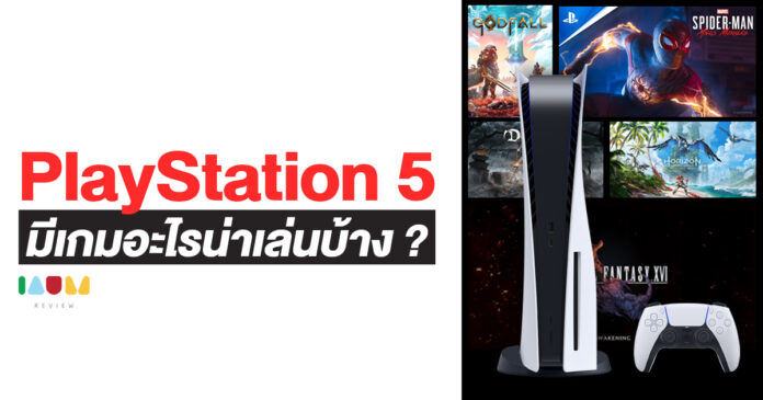 PlayStation 5