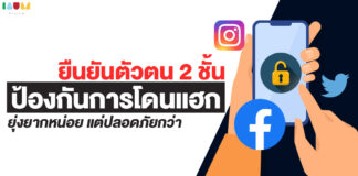 วิธียืนยันตัวตน Facebook Twitter Instagram Tiktok แบบ 2 ชั้น (2-Step Verification) ป้องกันโดนแฮก ยืนยันตัวตนแบบ 2 ชั้น 2 factor authentication