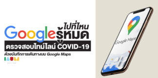 ไปที่ไหน Google รู้หมด! ตรวจสอบไทม์ไลน์ COVID-19 ด้วยบันทึกการเดินทางบน Google Maps Google Maps Covid-19