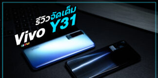 รีวิว ถ่ายภาพคมชัดทุกช็อต กับ Vivo Y31 สนุกยาวๆ แบตอึด ฟีเจอร์เพียบ ในราคาไม่ถึงหมื่น