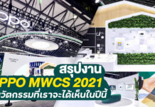 เผยโฉม โทรศัพท์ม้วนได้ OPPO X 2021 และ 3 เทคโนโลยี ที่จะพลิกโฉมโลก ในงาน MWC 2021 ที่เซี่ยงไฮ้ สรุปงาน OPPO MWCS 2021