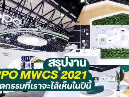 เผยโฉม โทรศัพท์ม้วนได้ OPPO X 2021 และ 3 เทคโนโลยี ที่จะพลิกโฉมโลก ในงาน MWC 2021 ที่เซี่ยงไฮ้ สรุปงาน OPPO MWCS 2021