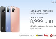 เปิดราคา Mi 11 Lite และ Mi 11 5G Special Edition เริ่มสั่งจอง 5 เมษายนนี้เป็นต้นไป Mi 11 Lite