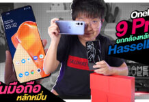 รีวิว OnePlus 9 และ OnePlus 9 Pro มือถือเร็ว แรง มาพร้อมกล้องชั้นยอด co-developed with Hasselblad