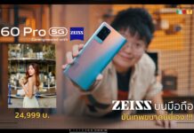 รีวิว vivo X60 Pro 5G ใส่เลนส์ ZEISS ไว้บนมือถือ ถ่ายภาพสวย วีดีโอนิ่ง 24,999 บาท