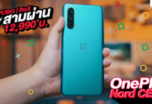 รีวิว OnePlus Nord CE 5G มือถือ 5G จอลื่น 90Hz ชาร์จไว กล้องชัด 64 MP ในราคาหมื่นต้น