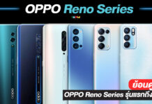 ย้อนดูดีไซน์ OPPO Reno Series รุ่นแรกถึงปัจจุบัน ไม่ได้มีดีแค่สเปค แต่โดดเด่นด้วยดีไซน์ที่เป็นเอกลักษณ์ ดีไซน์ OPPO Reno Series