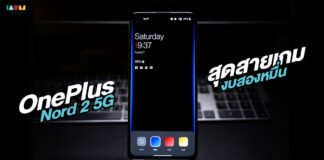 รีวิว OnePlus Nord 2 5G มือถือ A.I. Lite Flagship กล้องดี เกมเด่น กับราคาที่เข้าถึงได้ง่าย