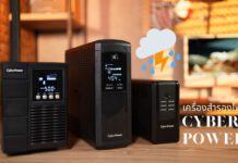 รีวิว CyberPower เครื่องสำรองไฟฟ้า (UPS) ตัวแรกในชีวิตอุ้ม