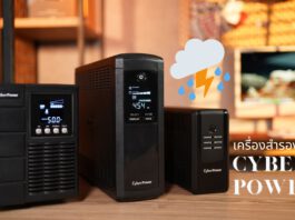 รีวิว CyberPower เครื่องสำรองไฟฟ้า (UPS) ตัวแรกในชีวิตอุ้ม