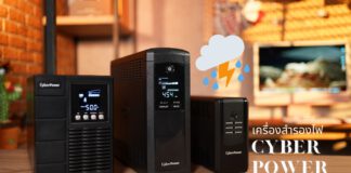 รีวิว CyberPower เครื่องสำรองไฟฟ้า (UPS) ตัวแรกในชีวิตอุ้ม