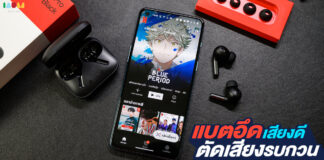 รีวิว หูฟังไร้สาย OnePlus Buds Pro ที่สุดของหูฟังพรีเมี่ยมเสียงดี แบตอึด ใส่ได้ยาวๆ ตลอดวัน