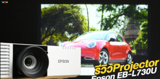 รีวิว Epson EB-L730U เลเซอร์โปรเจคเตอร์เพื่อองค์กรธุรกิจ ให้สีสันสดใส คมชัด ใช้ได้ยาวๆ ประหยัดค่าบำรุงรักษา และเป็นมิตรกับสิ่งแวดล้อมไปในตัว