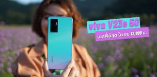 รีวิว vivo V23e 5G มือถือ 5G ถ่ายเซลฟี่ได้ดีที่สุดในงบหมื่นต้น