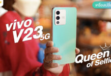 รีวิว vivo V23 5G ฝาหลังเปลี่ยนสีได้ เจ้าแม่เซลฟี่ 50MP AF Dual Front Camera ในงบ 17,999 บาท