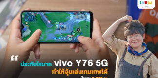 รีวิว vivo Y76 5G สเปคจัดเต็ม เล่นเกมดีมาก ครบสุดในงบต่ำกว่าหมื่น
