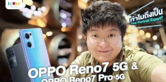 เหตุผลที่ OPPO Reno7 5G และ OPPO Reno7 Pro 5G ขึ้นแท่นผู้นำ The Portrait Expert ถ่ายวิดีโอพอร์ตเทรตได้ดีที่สุด เริ่มต้น 16,990 บาท
