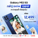 Galaxy M53 5G