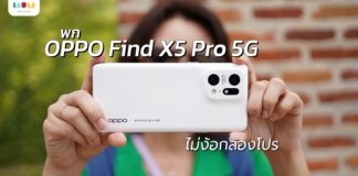 สนุกกับการถ่ายรูปได้ทุกที่ ไม่ง้อกล้องโปร ด้วย OPPO Find X5 Pro 5G OPPO Find X5 Pro 5G
