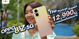 รีวิว OPPO Reno8 Z 5G ยืนหนึ่งสมาร์ทโฟนถ่ายภาพคนได้สวย เป็นธรรมชาติที่สุด