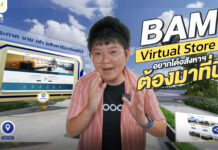 พาชมทรัพย์แบบ Virtual 360 องศา ที่ BAM Virtual Store ศูนย์อสังหาฯ เสมือนจริงสุดล้ำ ใหญ่ที่สุดในไทย พร้อมสะสม BAM Coin แลกของรางวัล