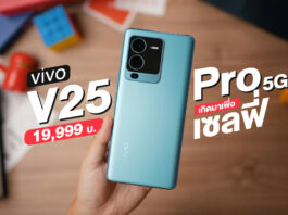 รีวิว มือถือ vivo V25 Pro 5G ให้ทุกคืนพิเศษด้วยกล้องพอร์ตเทรตระดับโปร