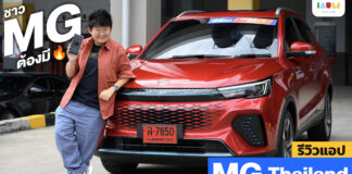 รีวิวแอป MG Thailand แอปที่ชาว MG ต้องมี | ดูพิกัด ข้อมูลรถ และอื่นๆ อีกมากมาย