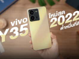 รีวิว vivo Y35 เครื่องเดียวจบ ครบ จอใหญ่ ทัชลื่น กล้องดี แบตอึด ชาร์จไว ดีไซน์พรีเมียม