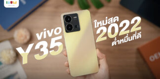 รีวิว vivo Y35 เครื่องเดียวจบ ครบ จอใหญ่ ทัชลื่น กล้องดี แบตอึด ชาร์จไว ดีไซน์พรีเมียม