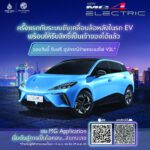 MG – NEW MG4 ELECTRIC – PRE-BOOKING