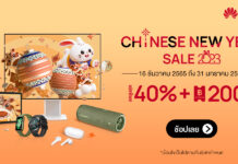หัวเว่ยจัดโปรออนไลน์ฉลองตรุษจีนรับปีกระต่ายทอง กับเคมเปญ Chinese New Year Sale 2023 Perfect Moments TOGETHER มอบส่วนลดสูงสุดกว่า 40%