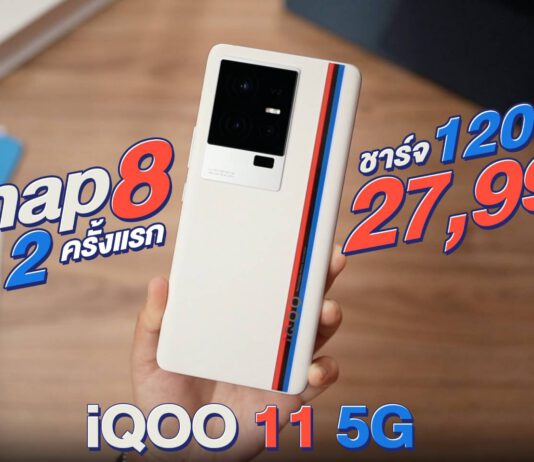 รีวิว iQOO 11 5G มือถือเกมมิ่งสเปคแรง Snap 8 Gen 2 สุดจัดสำหรับคอเกม ในงบไม่ถึงสามหมื่น