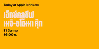 Apple Iconsiam ร่วมเฉลิมฉลองวันสตรีสากลจัดกิจกรรม Today at Apple จุดประกายไลฟ์สไตล์สุขภาพกับ เมจิ-อโนมา Meiji Anorma