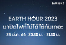 ซัมซุงเชิญชวนคนไทยร่วมเป็นส่วนหนึ่งในการรักษ์โลก ปิดไฟ 1 ชั่วโมง 25 มี.ค.นี้ Samsung Galaxy S23 Ultra Earth Hour
