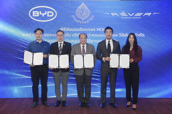 byd พิธีมอบ MOU