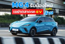 ตลาดรถ EV ไม่เกินล้านระอุ ตัวเลือกเพียบ แคมเปญมาเต็ม ล่าสุด MG4 ใส่แคมเปญรวมกว่า 140,000 บาท ให้ประกันภัยชั้น 1 นานถึง 3 ปี แถมโชว์เหนือเปิด “ตู้แดง” ชาร์จเท่าไหร่ ได้ Cash Back คืนเท่านั้น EV Car MG4