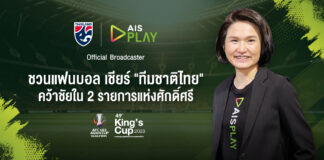 AIS PLAY ชวนแฟนบอลเชียร์ทัพ ‘ช้างศึก’ และ ชิงแชมป์เอเชีย U23 ดูฟรีทุกเครือข่ายแบบจัดเต็มบน AIS PLAY