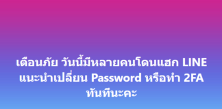 How-to วิธีตั้งค่า 2-factor authentication (การยืนยันแบบ 2 ขั้นตอน) บนแอป LINE